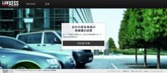 ランクセスが提供する「運送車両向け計算アプリ」（日本語版）イメージ：トップページ
